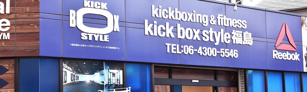 kick box style Fukushima academy photo
