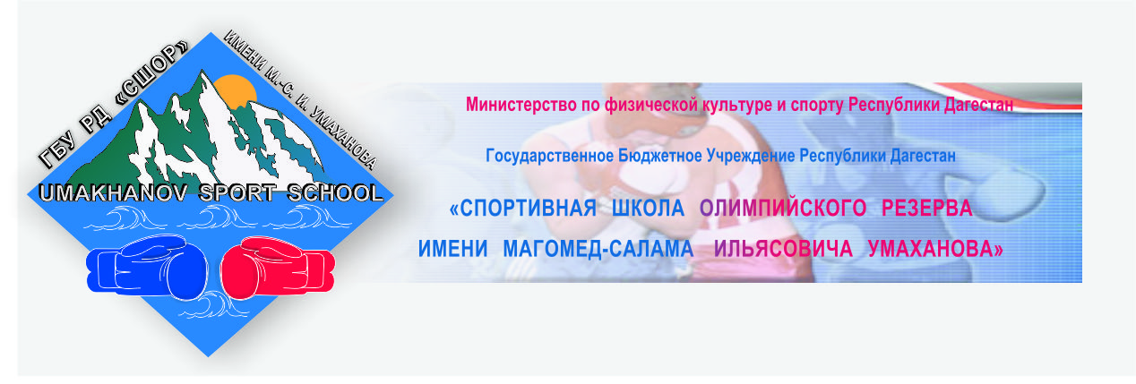 Main image of Gbu Do "Rsdyusshor Po Boksu Imeni M-S.i. Umakhanova"