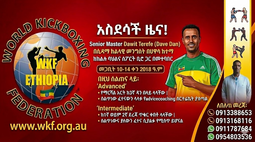 Ethiopian World Kickboxing Federation academy photo