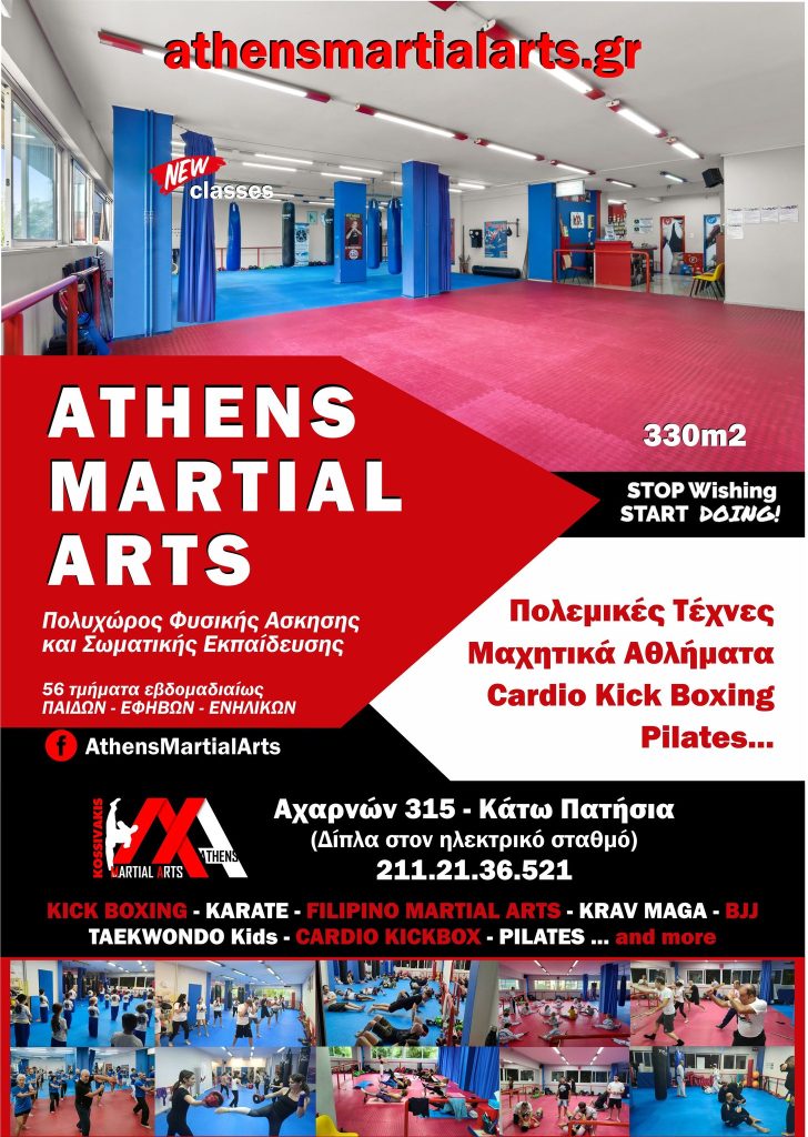 Main image of Πολυχώρος Athens Martial Arts