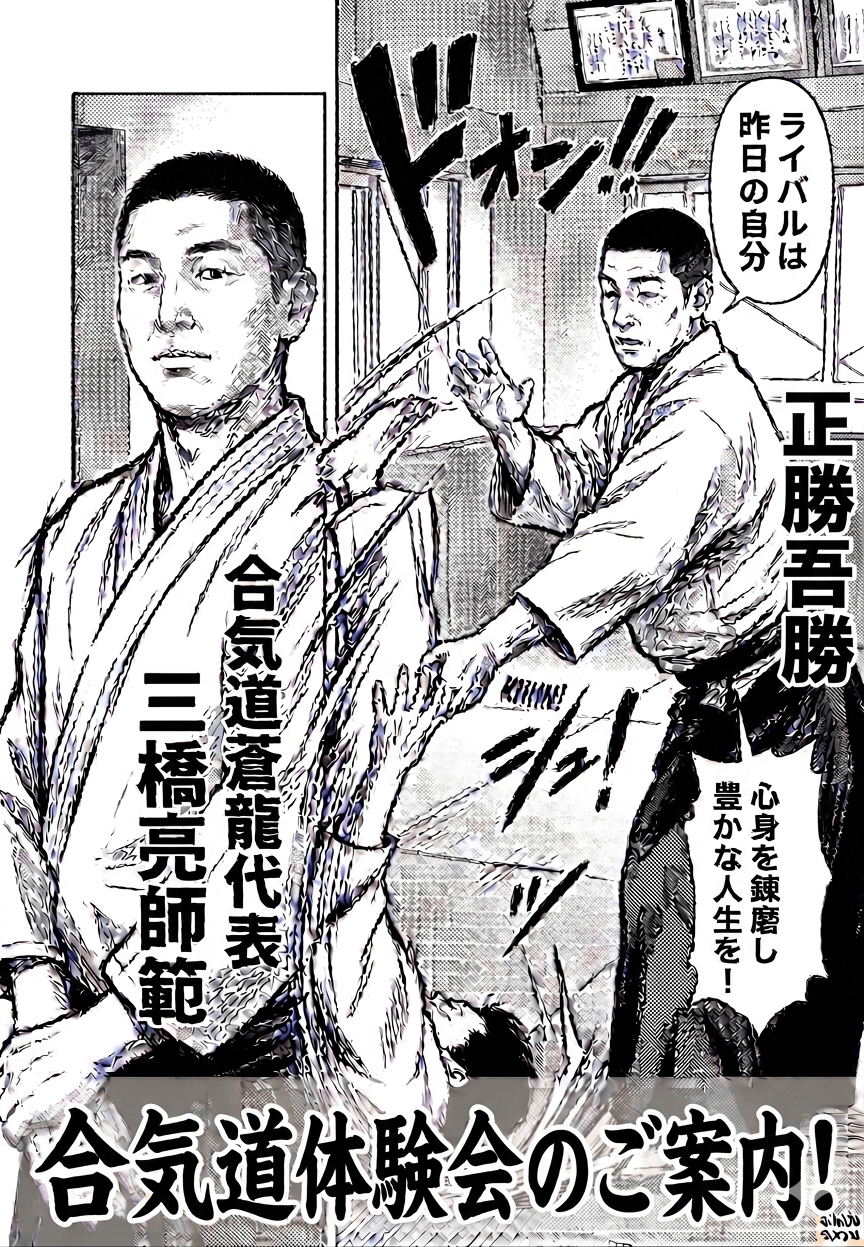 Main image of Aikido Soryu
