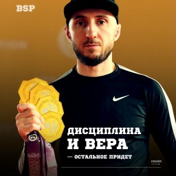 Main image of BSP | BUGACHIEV SPORT POWER