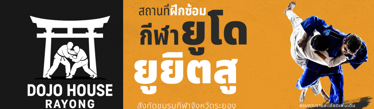 Main image of DOJO HOUSE Rayong