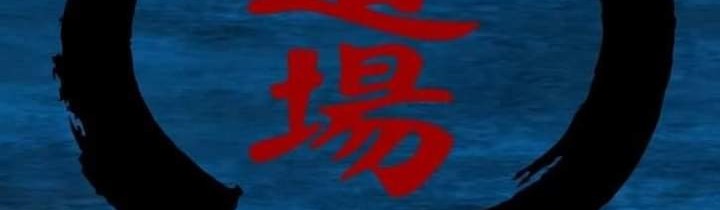 Main image of DOJO Martial arts and fitness studio