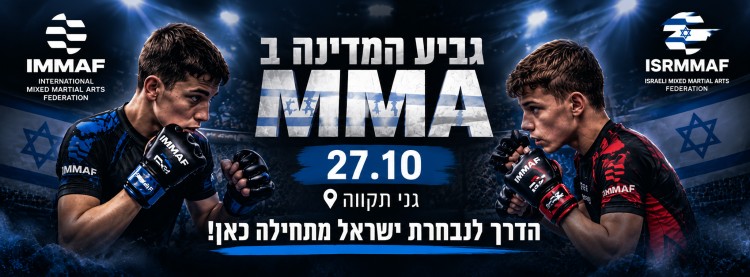 Banner for MMA - גביע המדינה ב