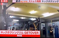 Main image of キックボクシングジムGETOVER