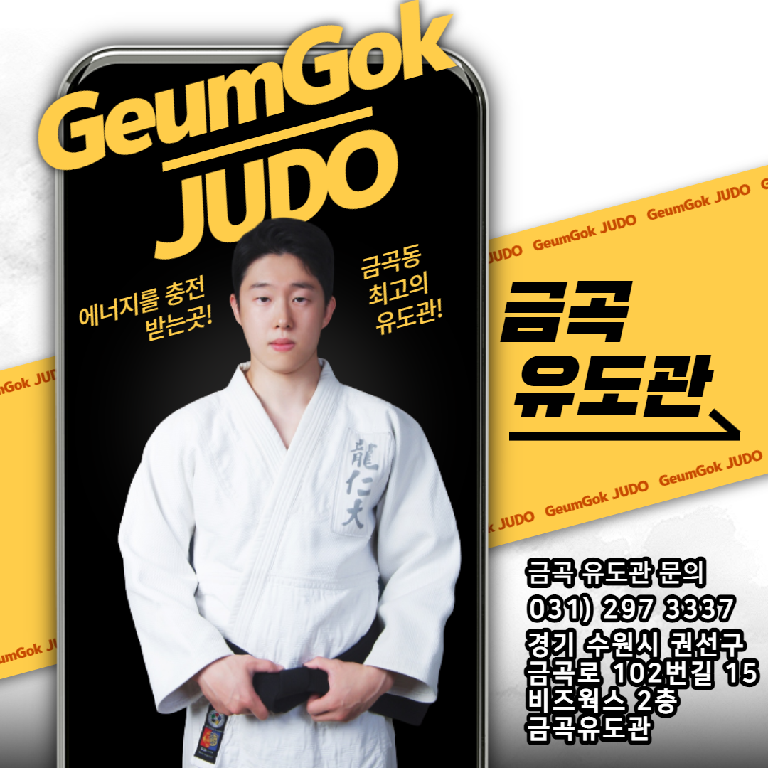 Main image of 금곡유도관