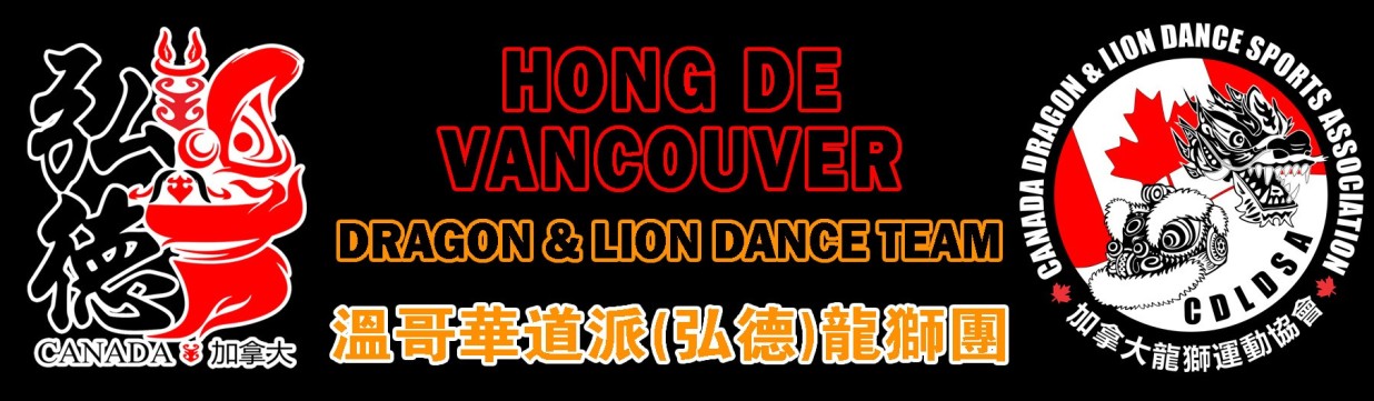 Main image of Hong De Vancouver Dragon & Lion Dance Team (CDLDSA