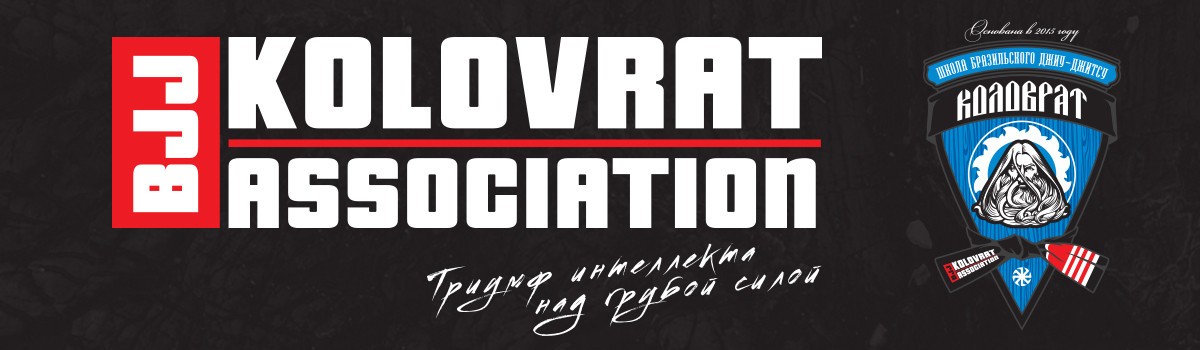 Main image of KOLOVRAT BJJ ASSOCIATION