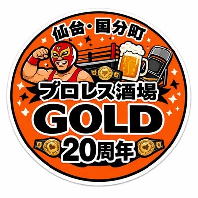 Main image of プロレス酒場 GOLD
