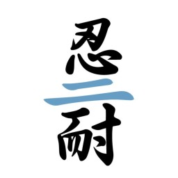 Main image of Nintai Dojo Colchester