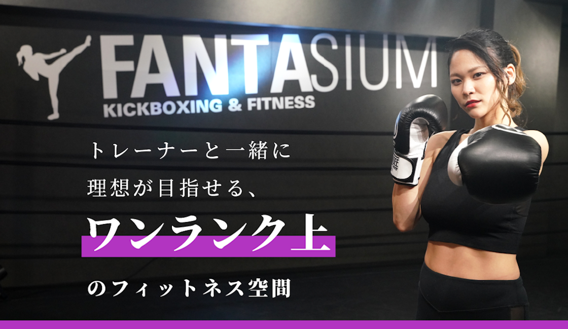 Main image of 【女性専用】 暗闇キックボクシングジム ファンタジウム 横浜店