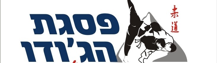 Main image of pisga hapoel ramat hachayal