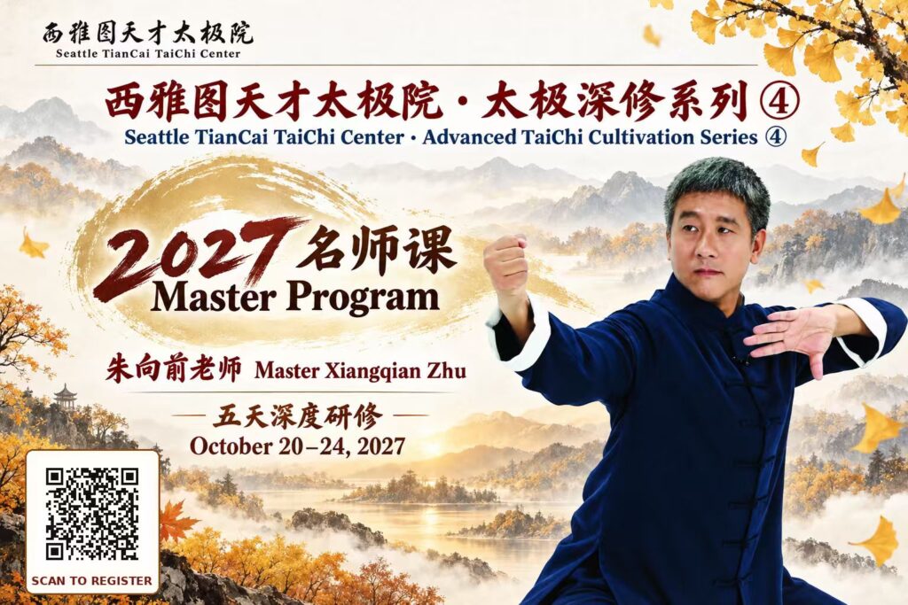 Main image of Seattle Genius Taichi Center
