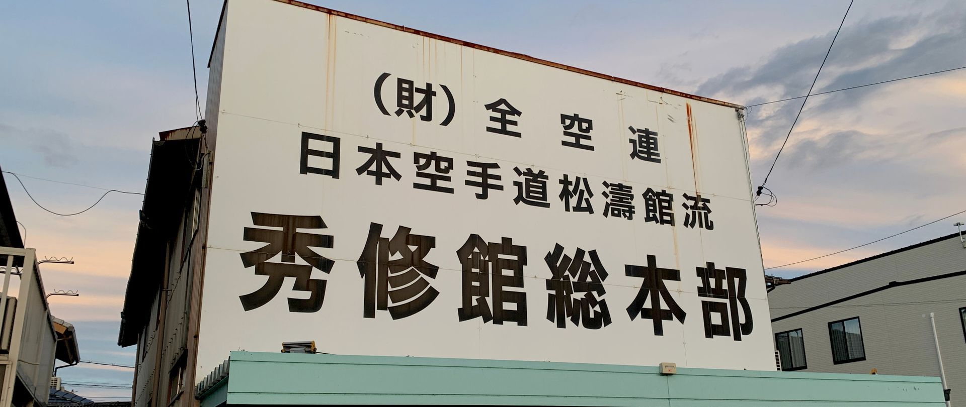 Main image of Shushukan Dojo Walldorf