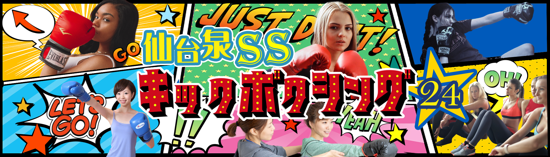 Main image of 仙台泉SSキックボクシング24