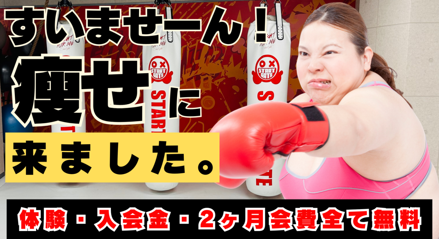 Main image of StartGate 24 Gym SendaiHaranomachi