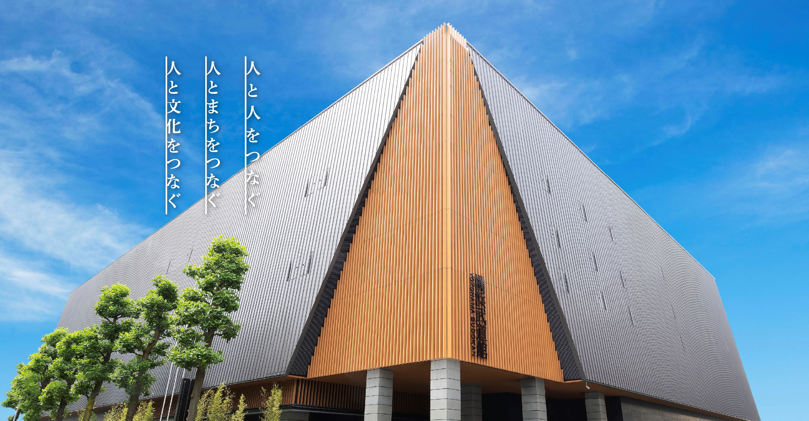 Main image of Yokohama Budokan